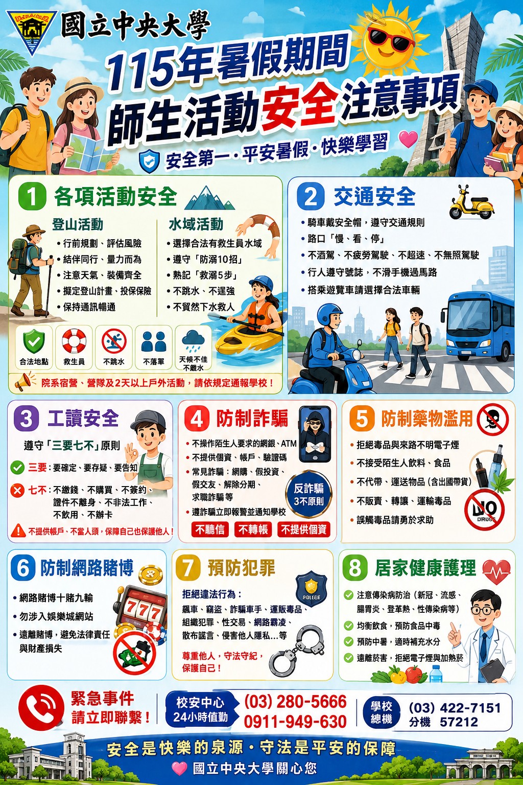 本校115年暑假期間師生活動安全宣導海報