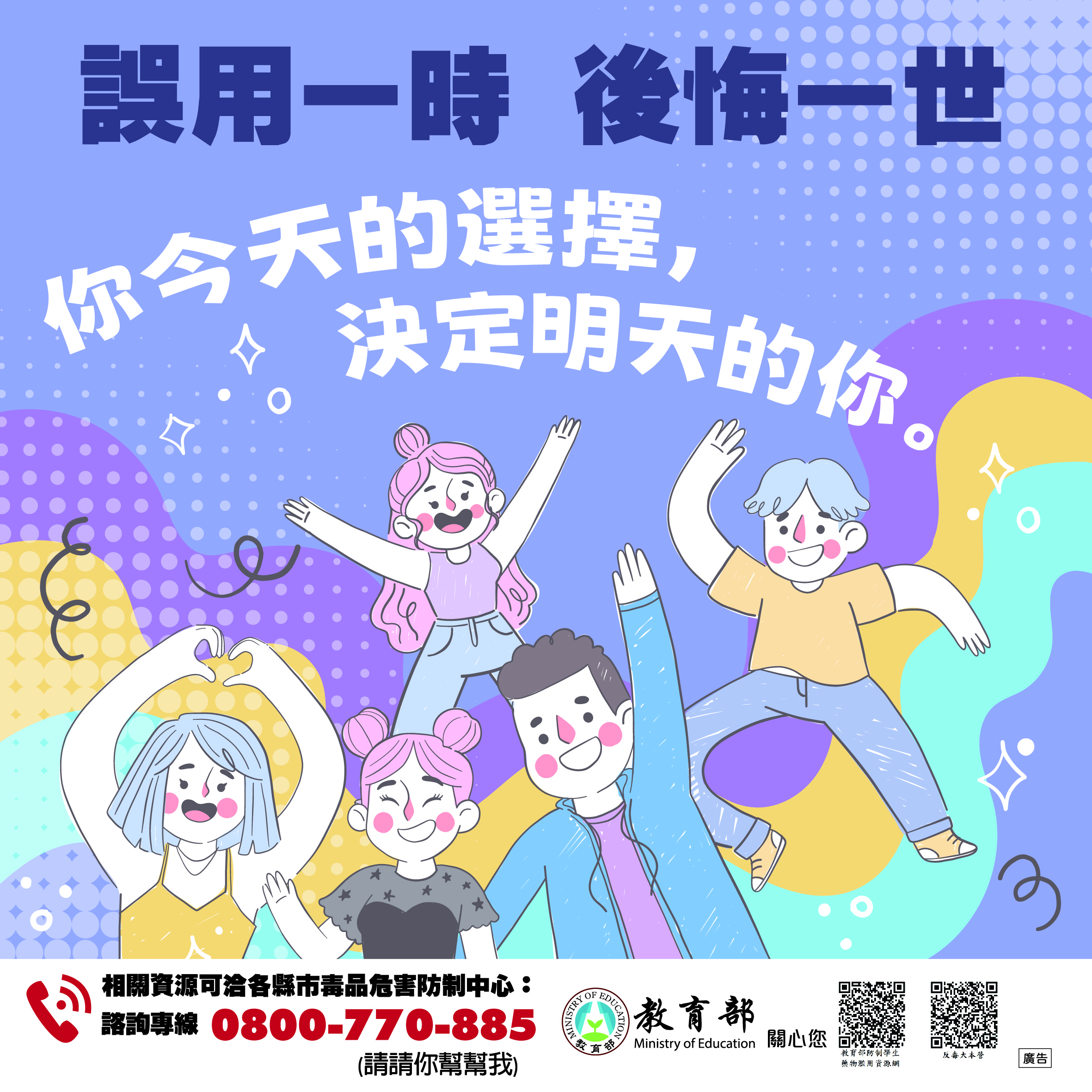 誤用一時 後悔一世