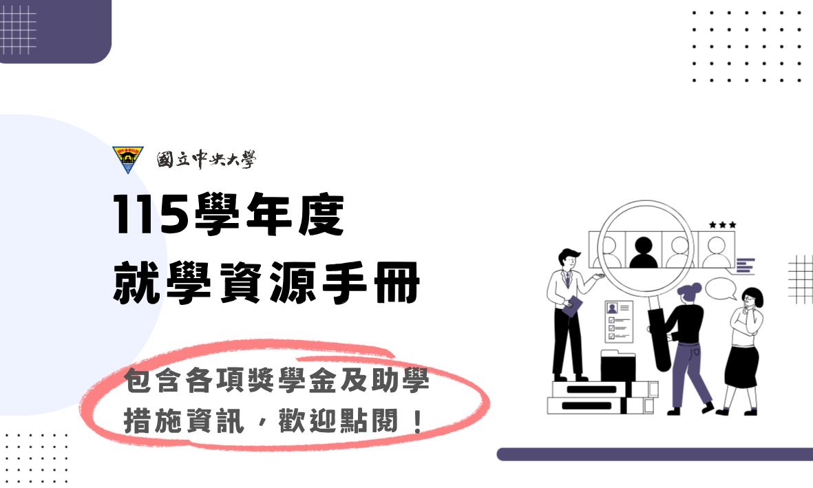 就學資源手冊