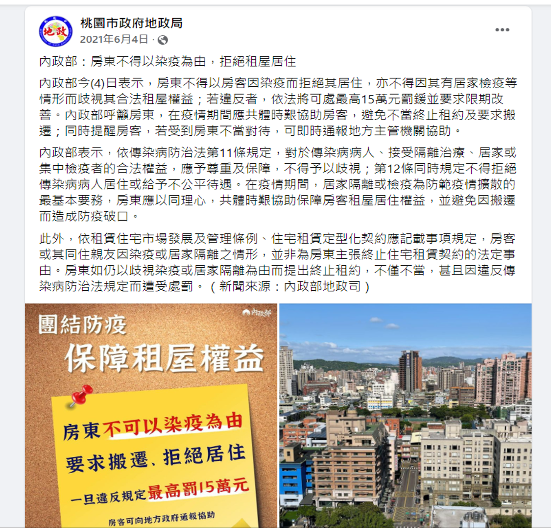 桃園市政府fb公告