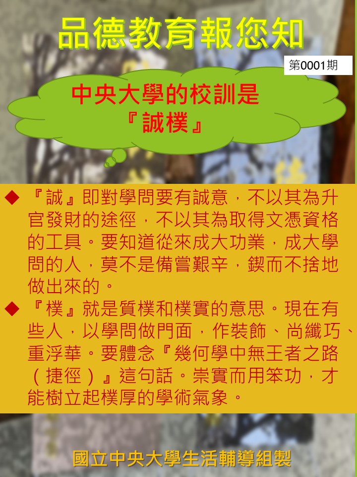 品德教育報您知