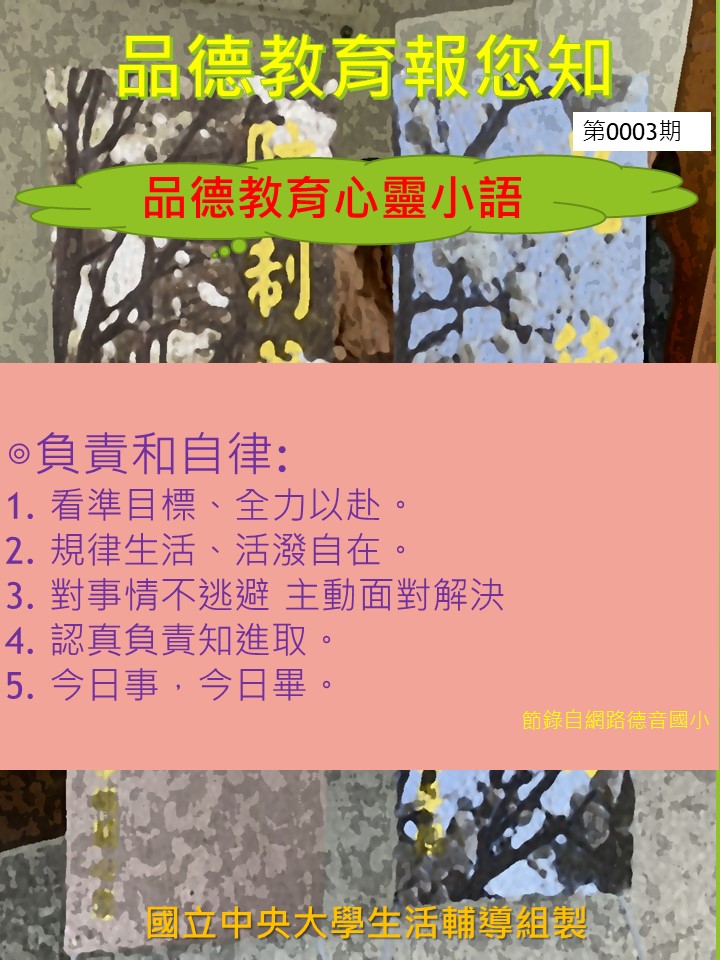 品德教育心靈小語第0003期